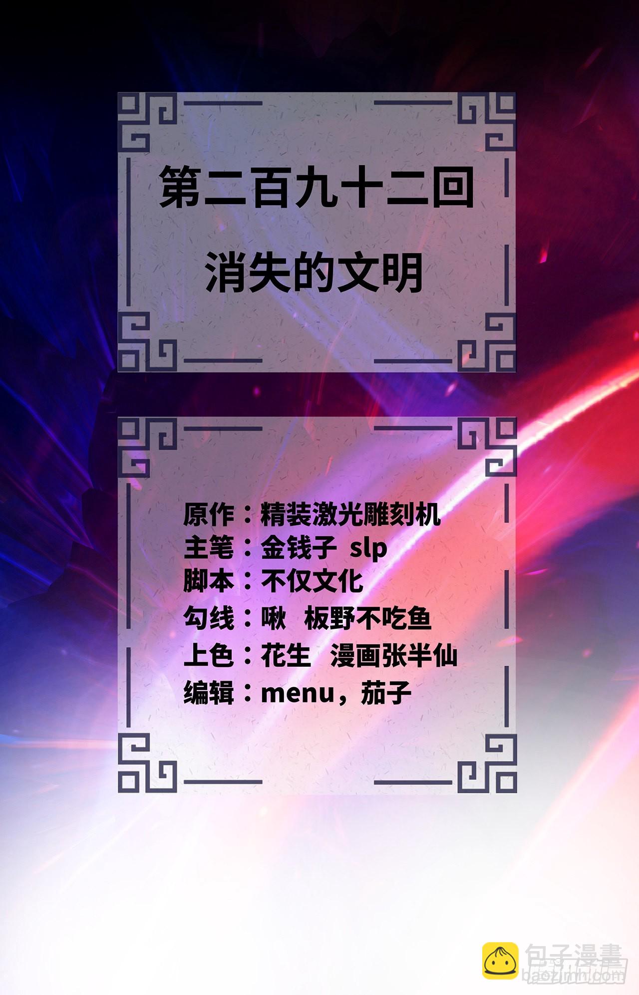 🍔炼气练了三千年 292回 消失的文明 第2页