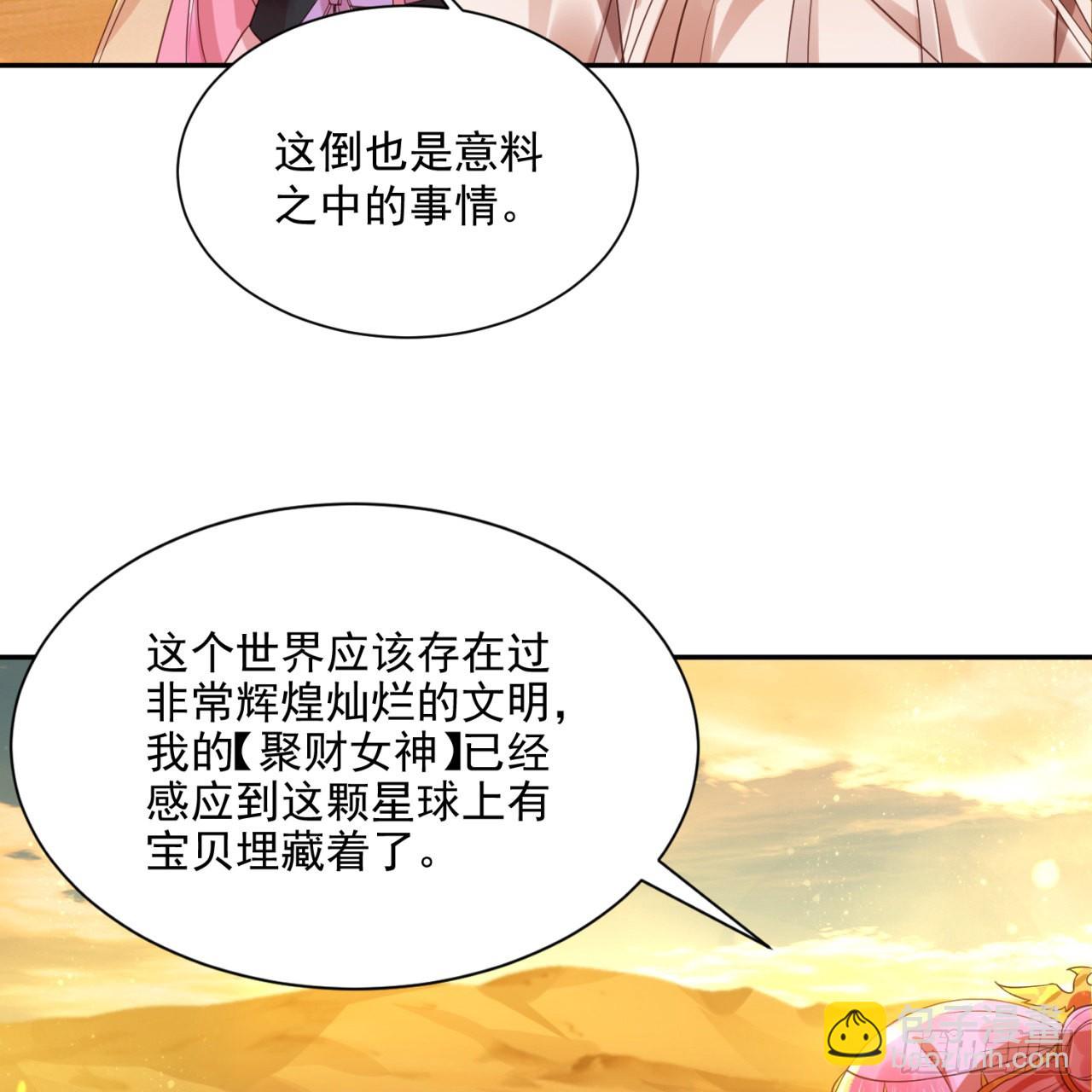 🍔炼气练了三千年 292回 消失的文明 第20页