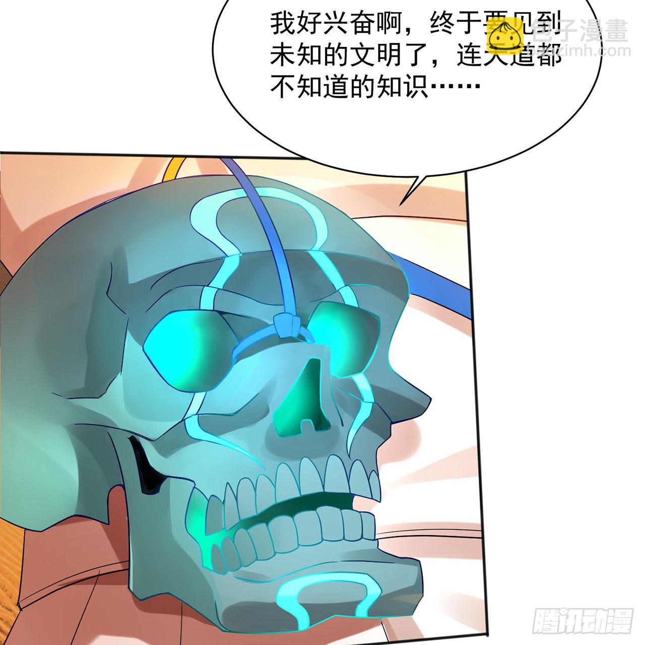 🍔炼气练了三千年 292回 消失的文明 第35页