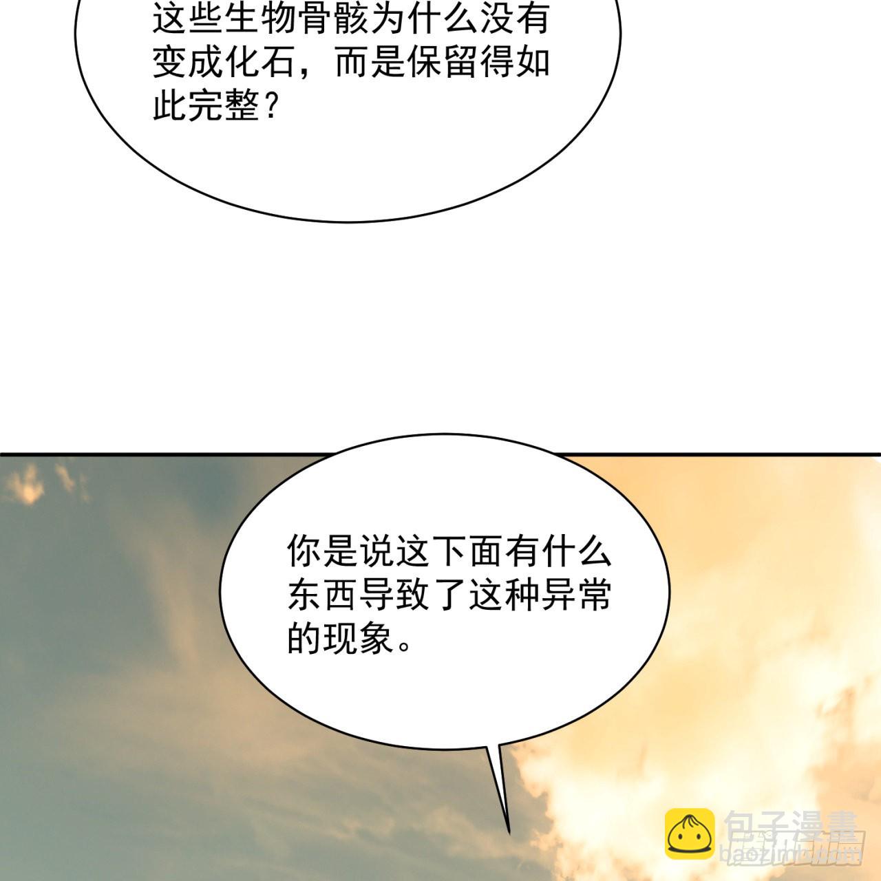 🍔炼气练了三千年 292回 消失的文明 第44页