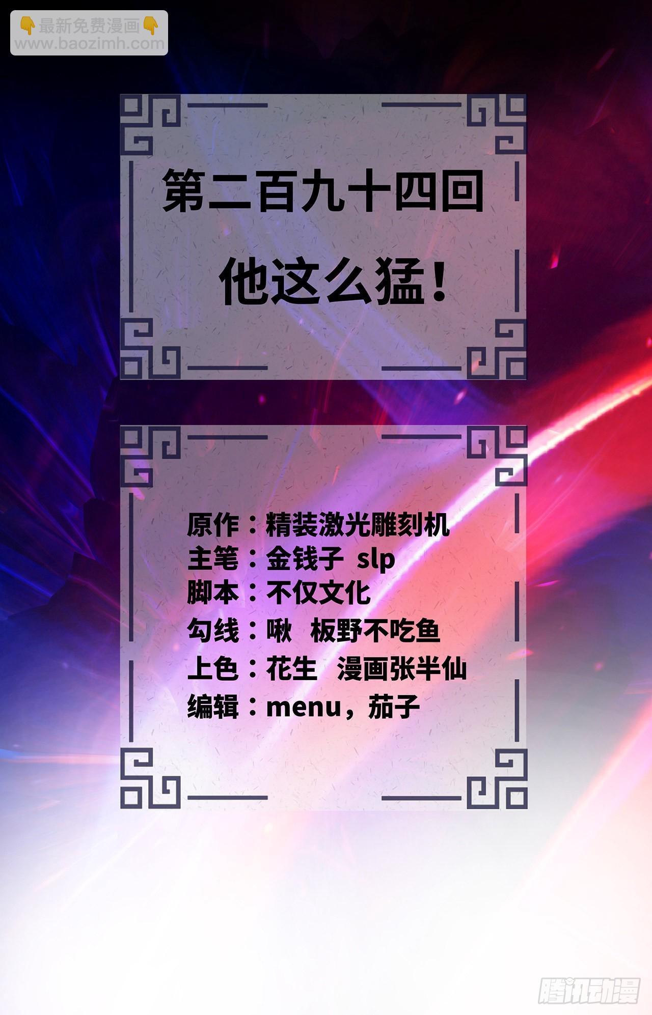 🍔炼气练了三千年 294回 他这么猛！ 第2页