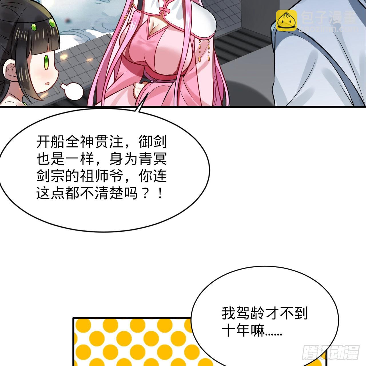 🍔炼气练了三千年 296回 《我们没有恶意》 第25页