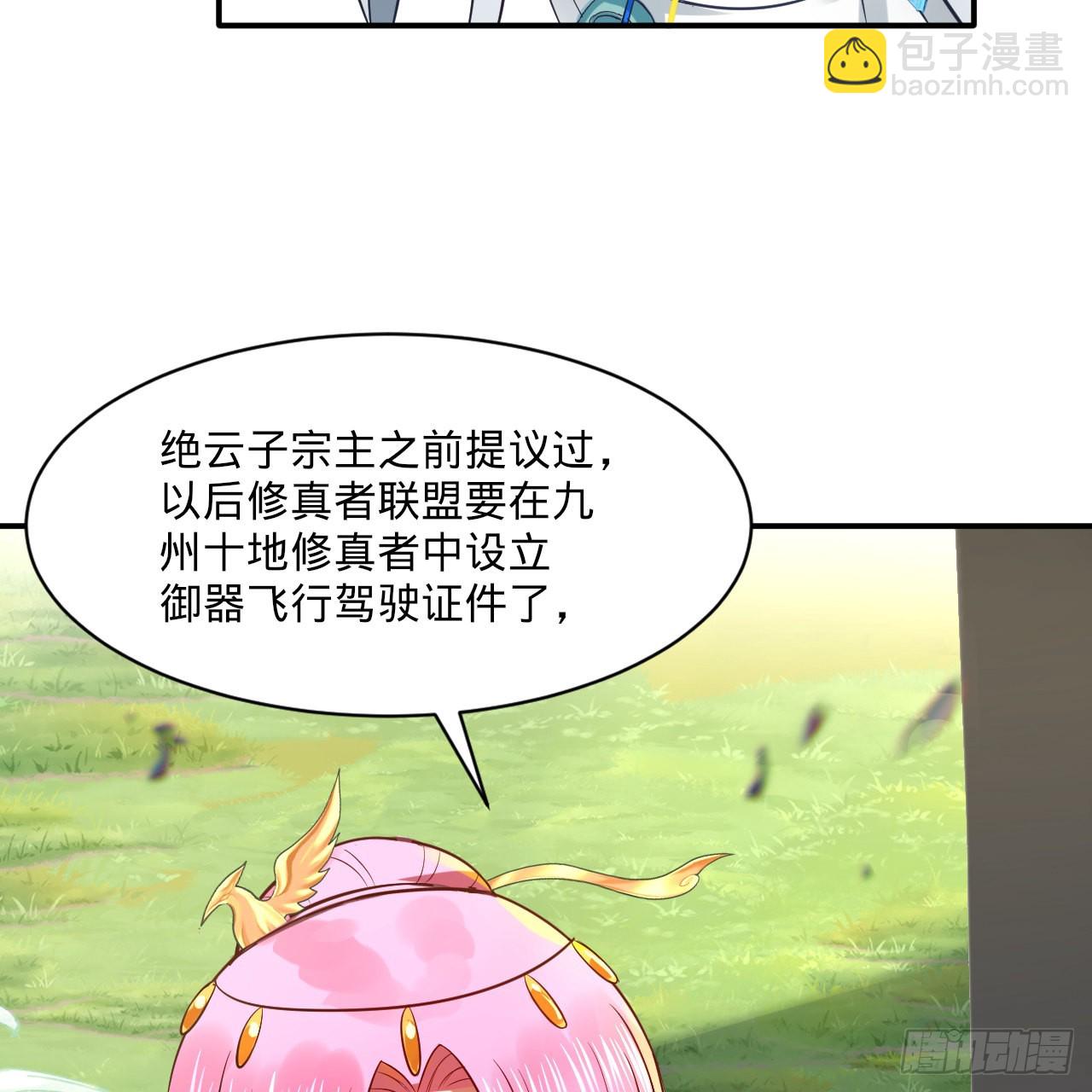🍔炼气练了三千年 296回 《我们没有恶意》 第27页
