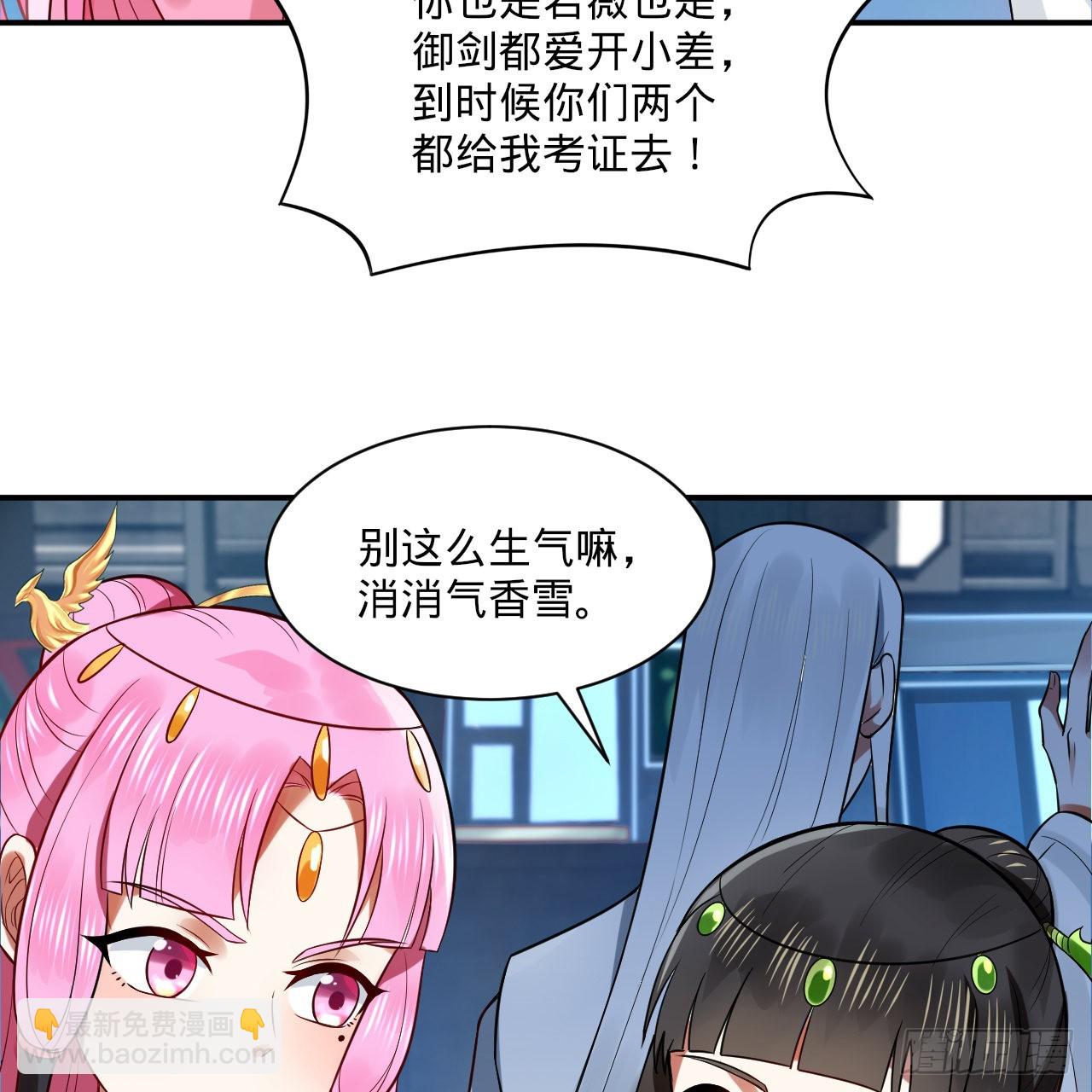 🍔炼气练了三千年 296回 《我们没有恶意》 第31页