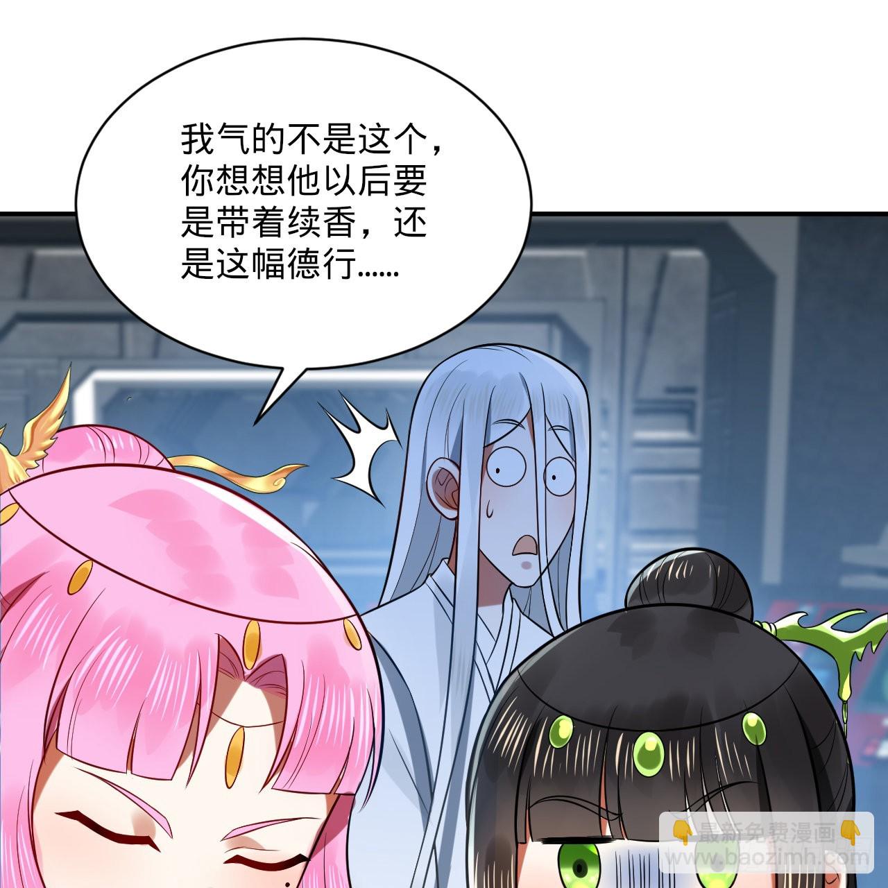 🍔炼气练了三千年 296回 《我们没有恶意》 第33页