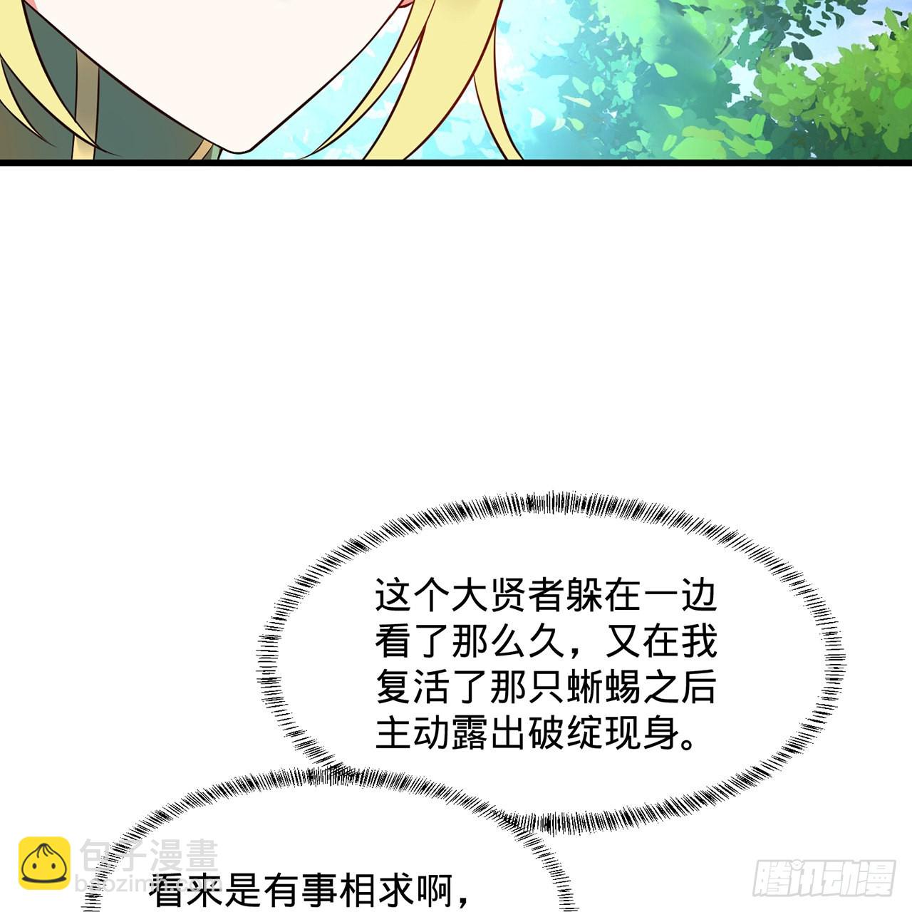 🍔炼气练了三千年 298回 戍华 第11页