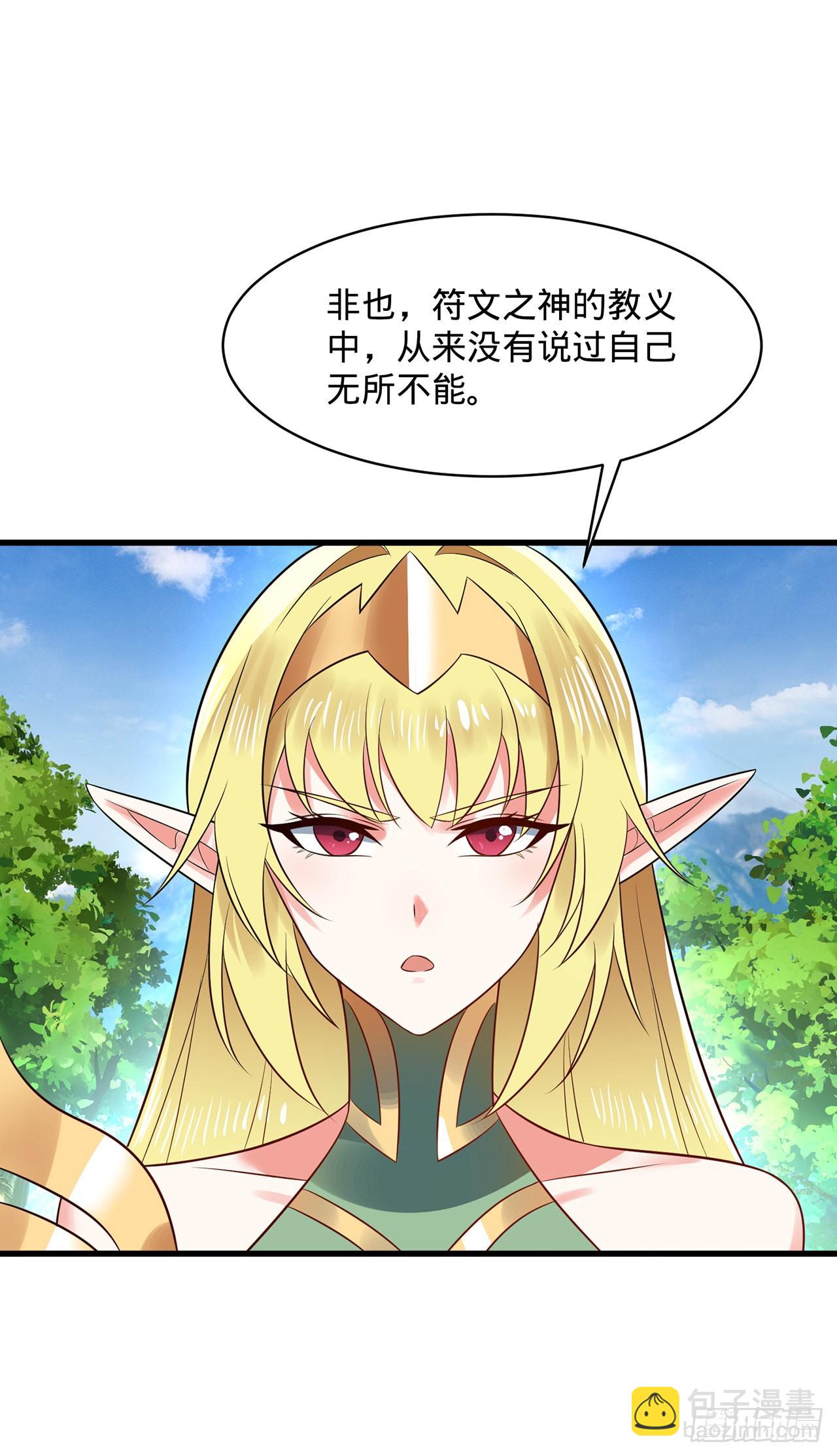 🍔炼气练了三千年 298回 戍华 第18页