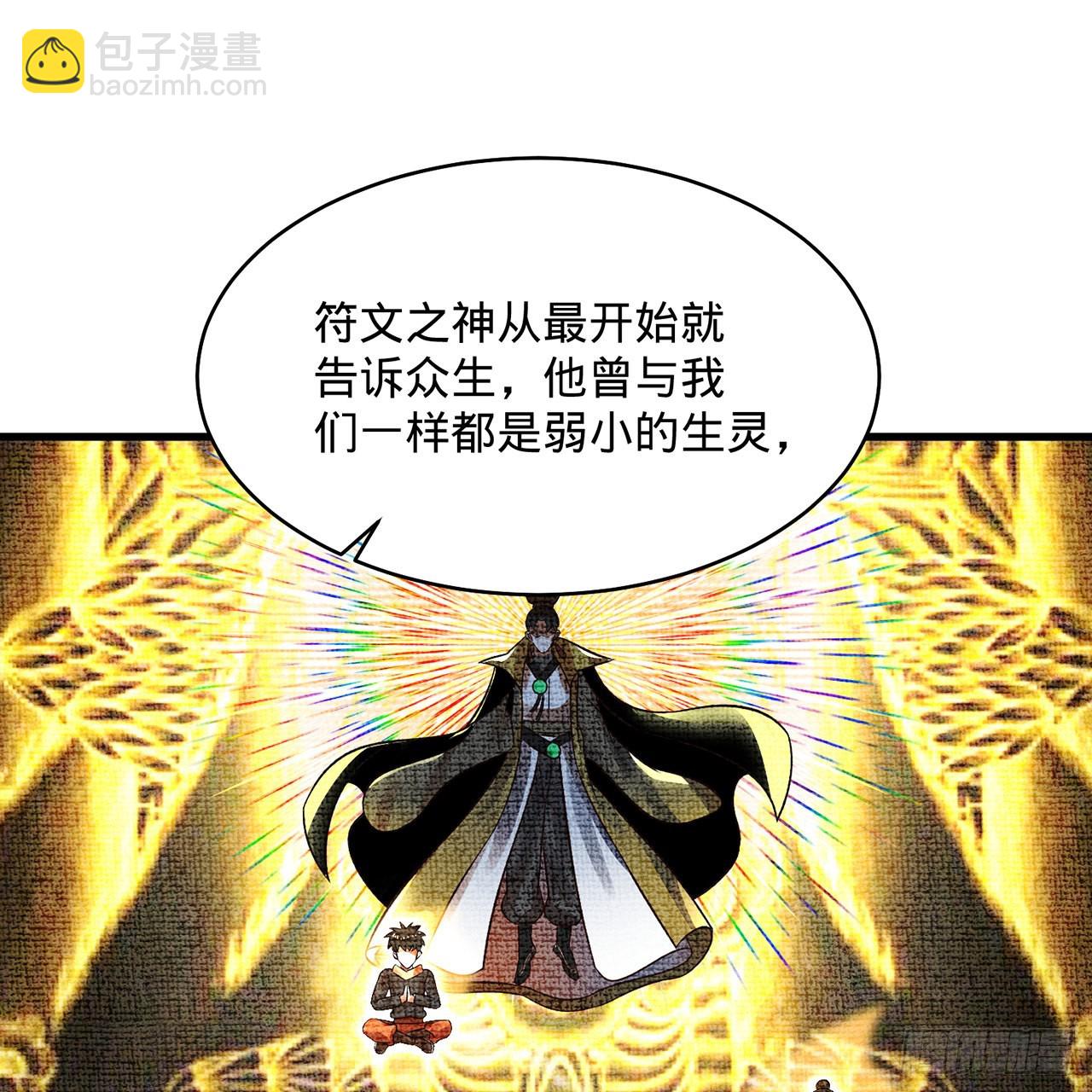 🍔炼气练了三千年 298回 戍华 第19页