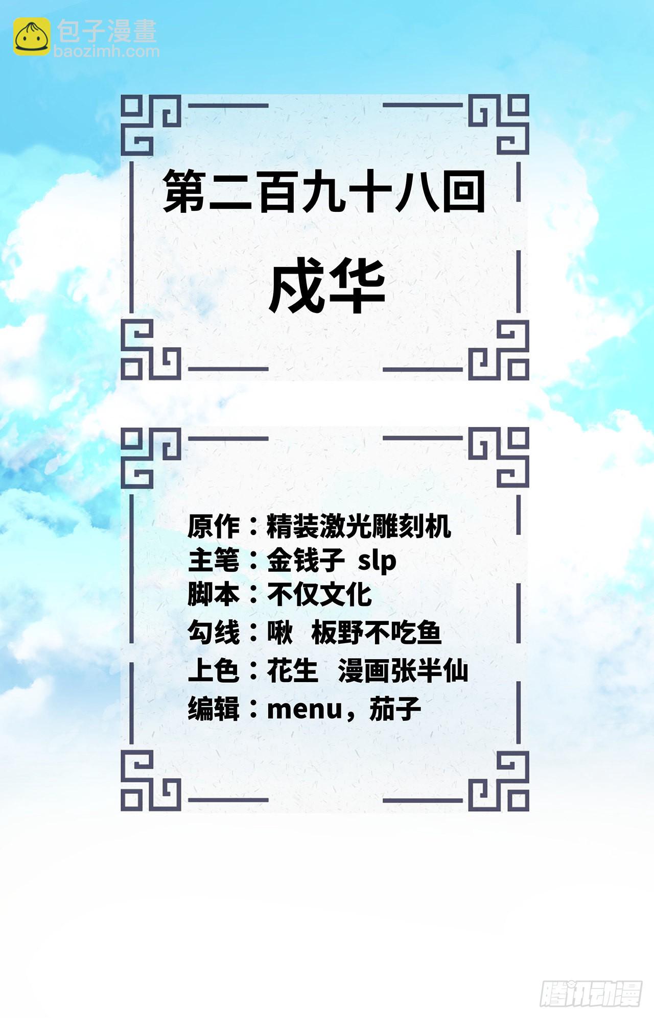 🍔炼气练了三千年 298回 戍华 第2页