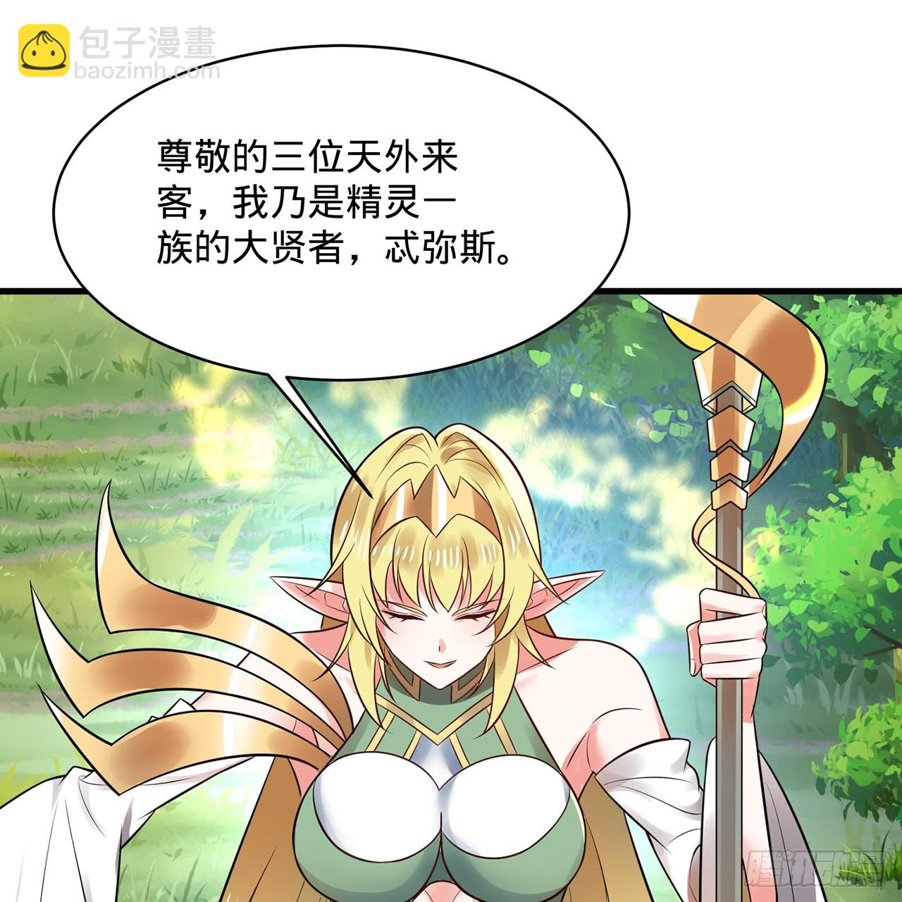 🍔炼气练了三千年 298回 戍华 第5页