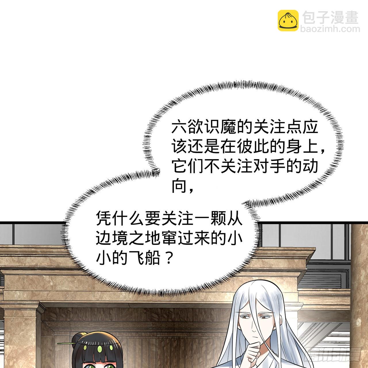 🍔炼气练了三千年 300回 我不是仙人 第16页