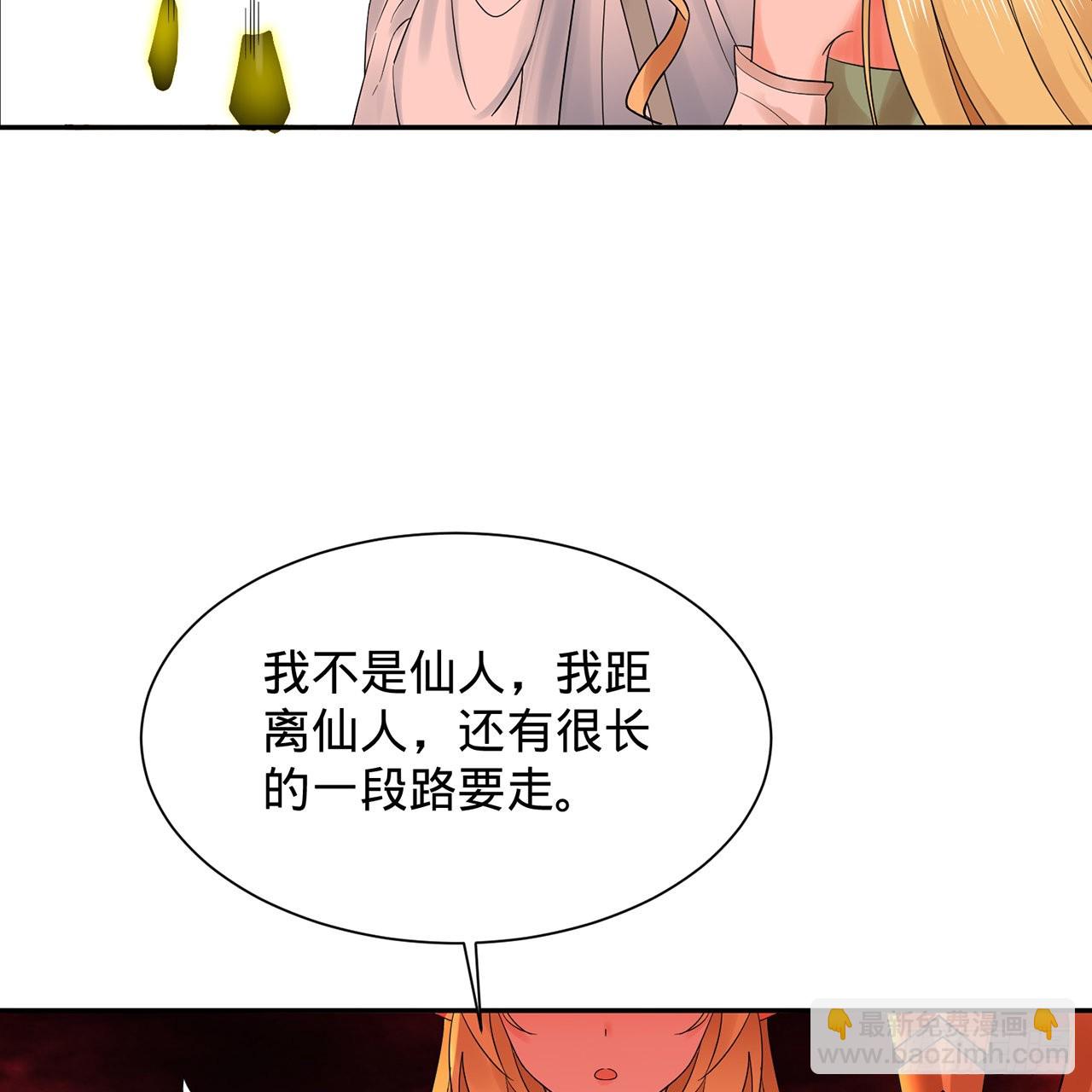 🍔炼气练了三千年 300回 我不是仙人 第38页