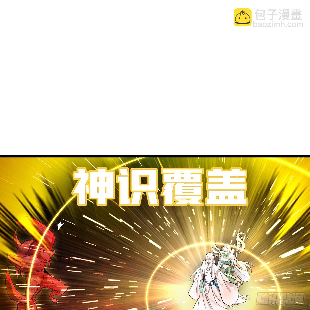 🍔炼气练了三千年 300回 我不是仙人 第43页