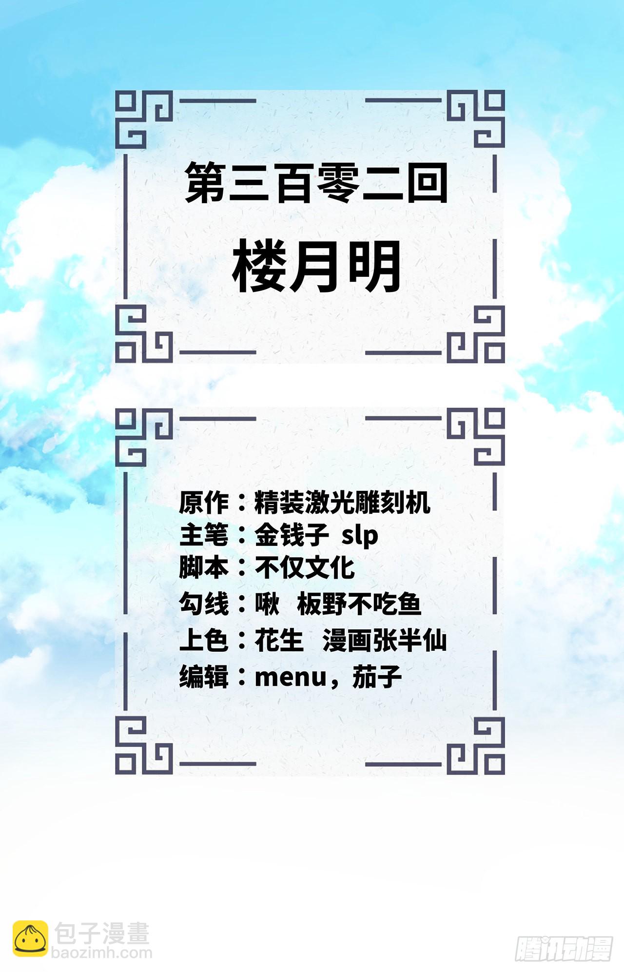 🍔炼气练了三千年 302回 楼月明 第2页