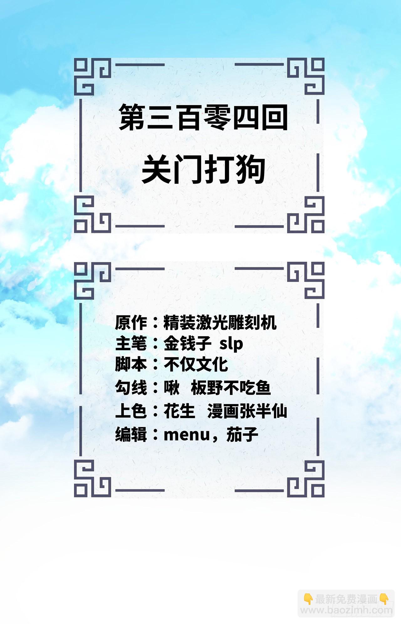 🍔炼气练了三千年 304回 关门打狗 第2页