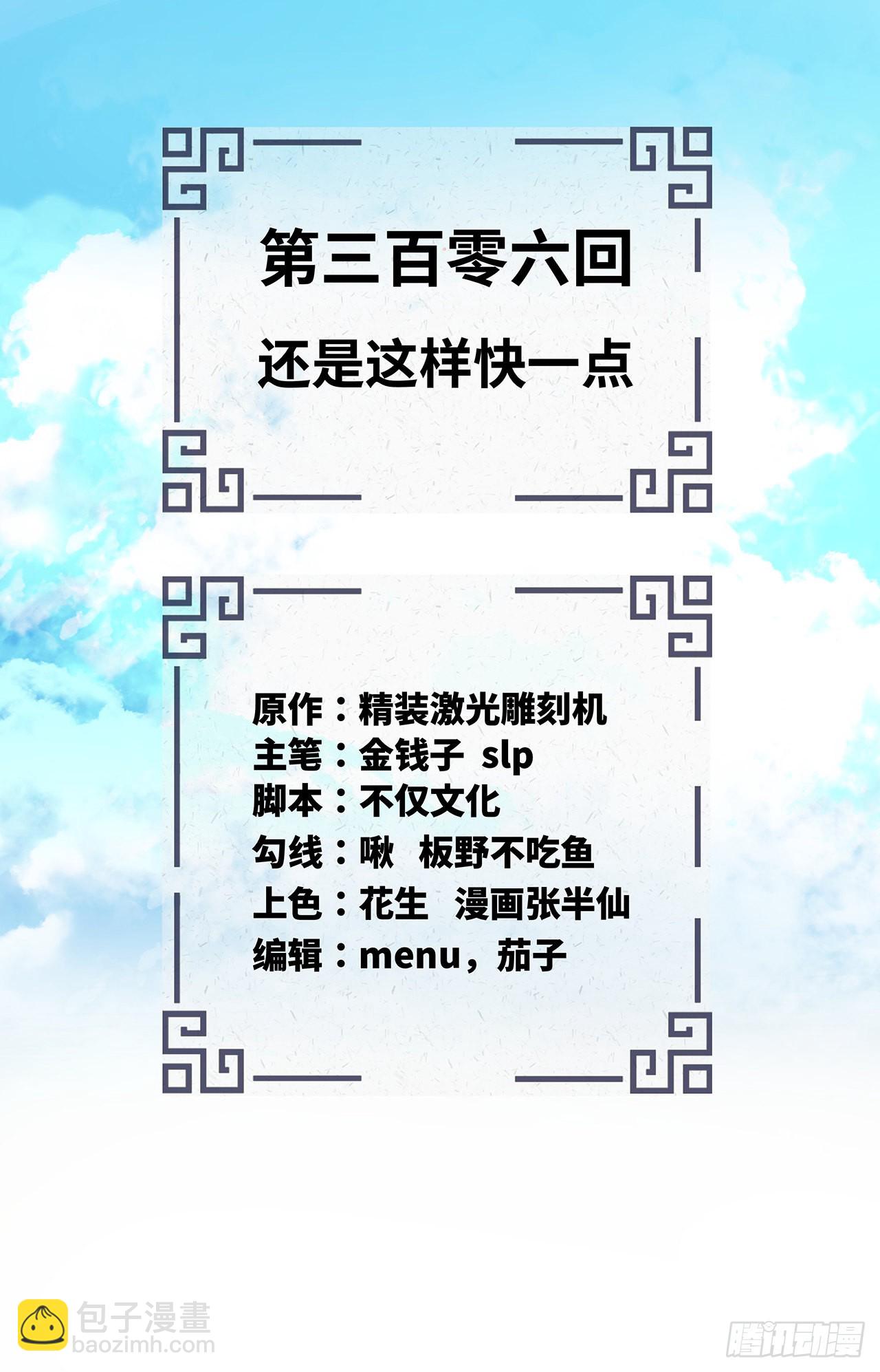 🍔炼气练了三千年 306回 还是这样快点 第2页