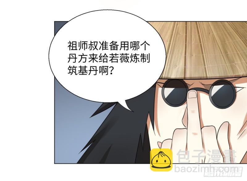 🍔炼气练了三千年 32回 被弟子反超的师傅 第11页
