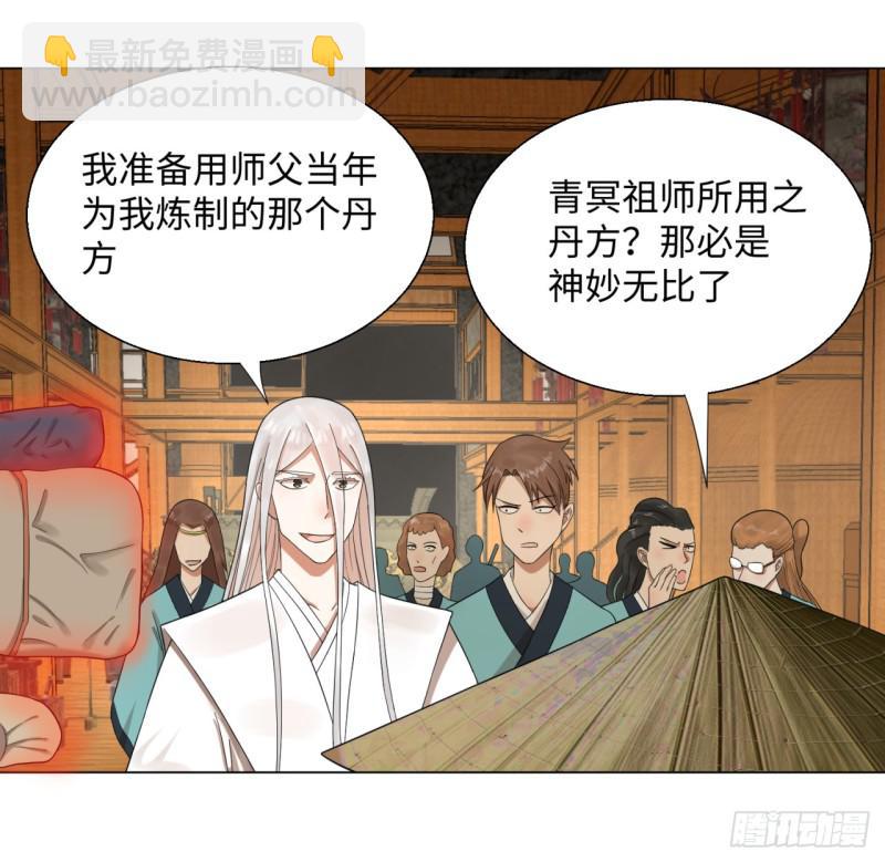 🍔炼气练了三千年 32回 被弟子反超的师傅 第12页