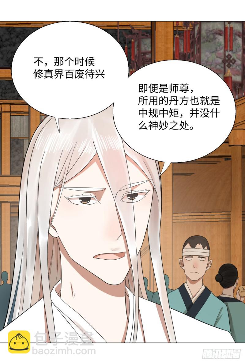 🍔炼气练了三千年 32回 被弟子反超的师傅 第13页