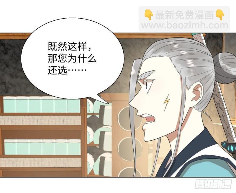 🍔炼气练了三千年 32回 被弟子反超的师傅 第14页
