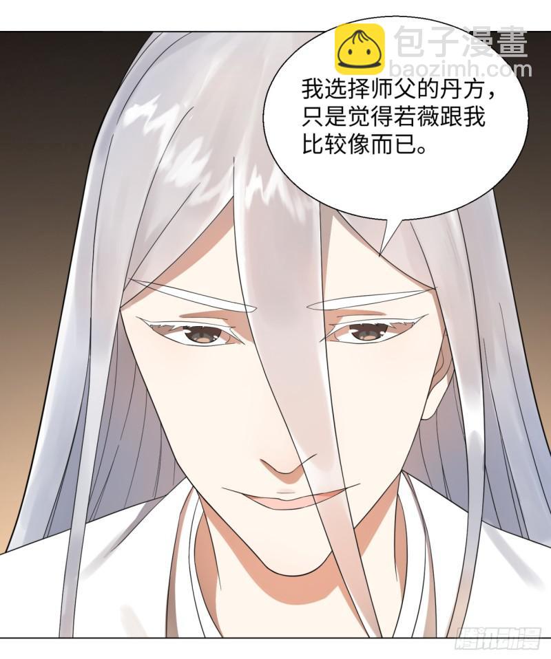 🍔炼气练了三千年 32回 被弟子反超的师傅 第16页
