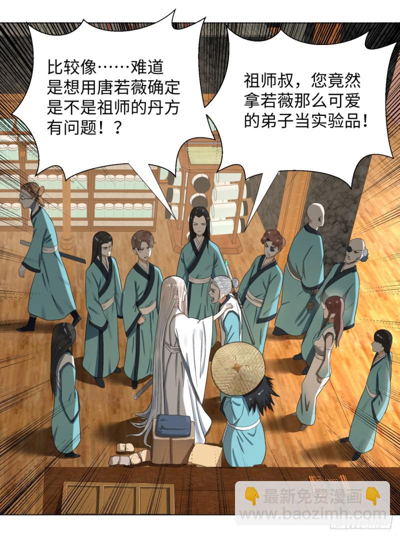🍔炼气练了三千年 32回 被弟子反超的师傅 第18页