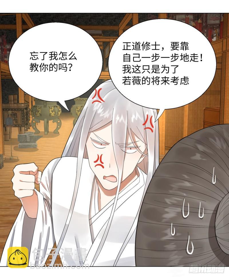 🍔炼气练了三千年 32回 被弟子反超的师傅 第21页