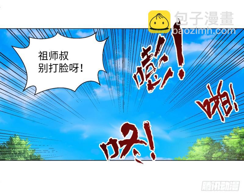 🍔炼气练了三千年 32回 被弟子反超的师傅 第24页