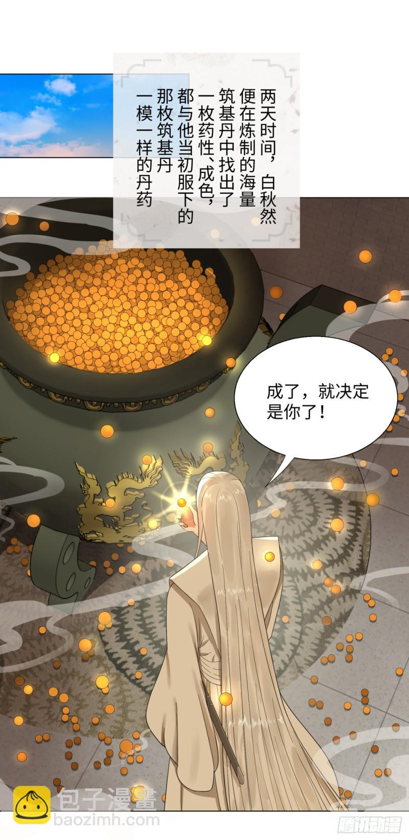🍔炼气练了三千年 32回 被弟子反超的师傅 第26页