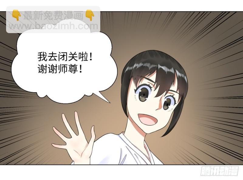 🍔炼气练了三千年 32回 被弟子反超的师傅 第28页