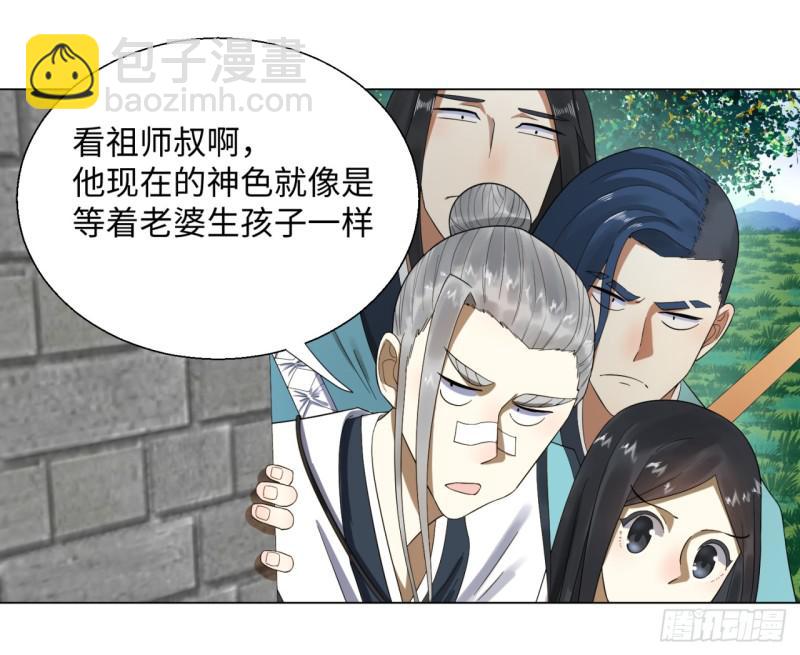 🍔炼气练了三千年 32回 被弟子反超的师傅 第31页