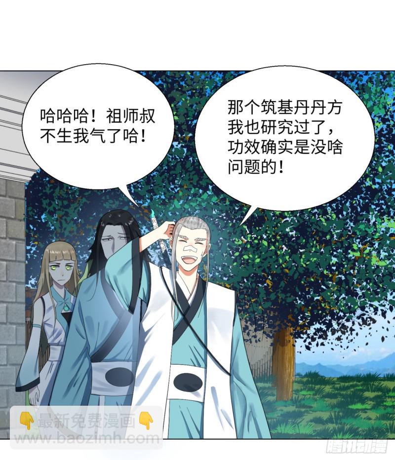 🍔炼气练了三千年 32回 被弟子反超的师傅 第33页