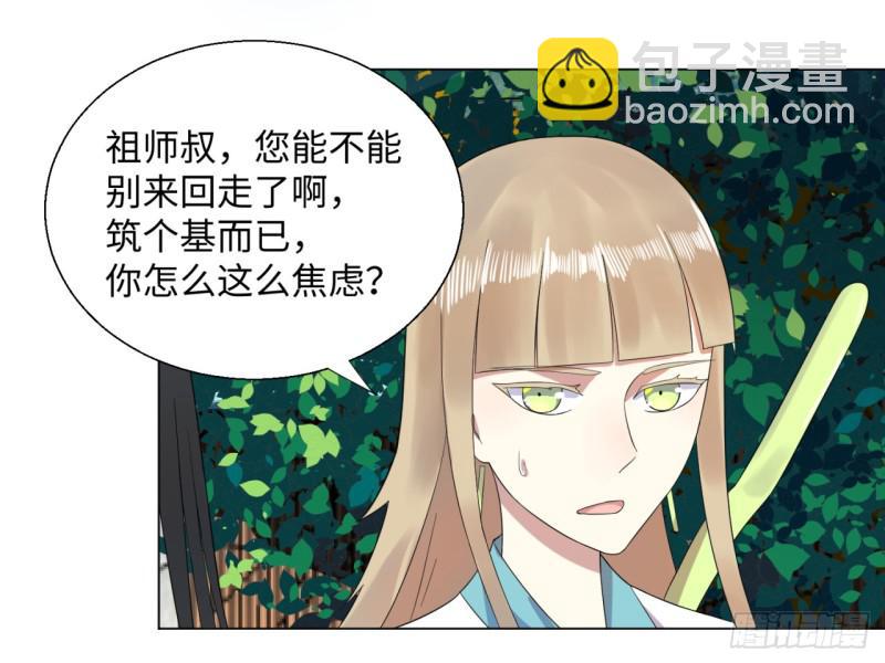 🍔炼气练了三千年 32回 被弟子反超的师傅 第34页