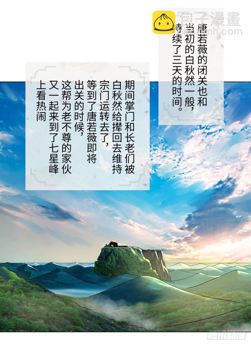 🍔炼气练了三千年 32回 被弟子反超的师傅 第38页