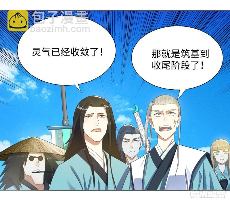 🍔炼气练了三千年 32回 被弟子反超的师傅 第39页