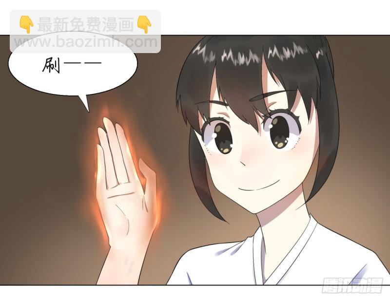 🍔炼气练了三千年 32回 被弟子反超的师傅 第43页