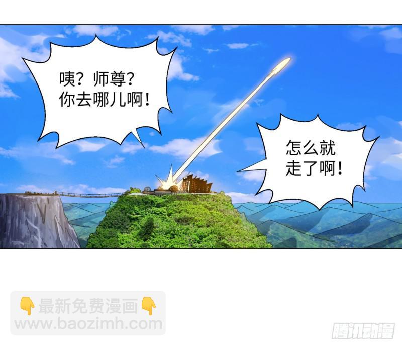 🍔炼气练了三千年 32回 被弟子反超的师傅 第49页