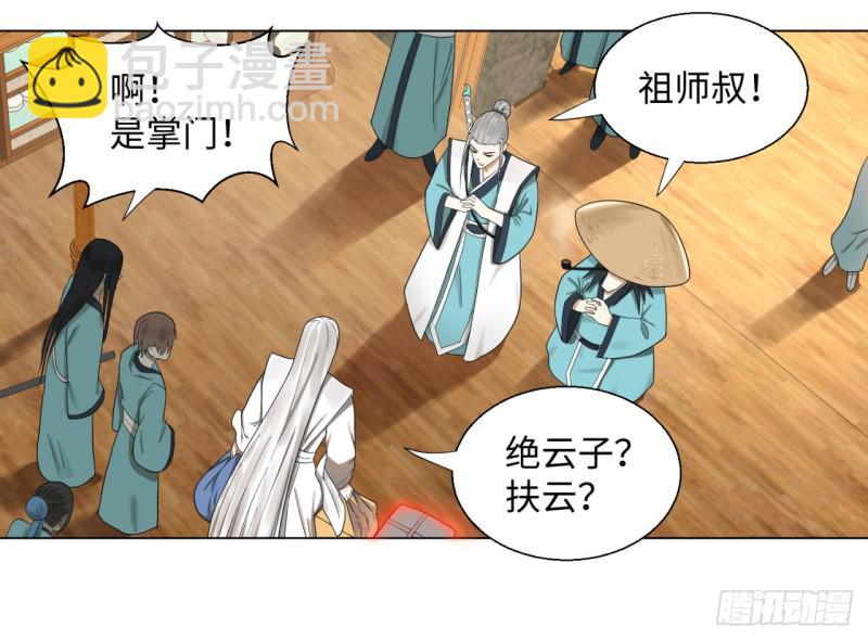 🍔炼气练了三千年 32回 被弟子反超的师傅 第5页
