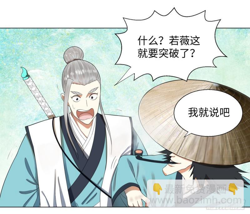 🍔炼气练了三千年 32回 被弟子反超的师傅 第8页