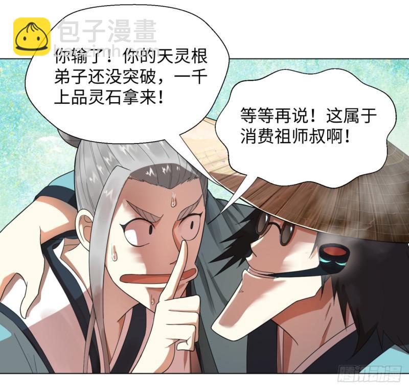 🍔炼气练了三千年 32回 被弟子反超的师傅 第9页