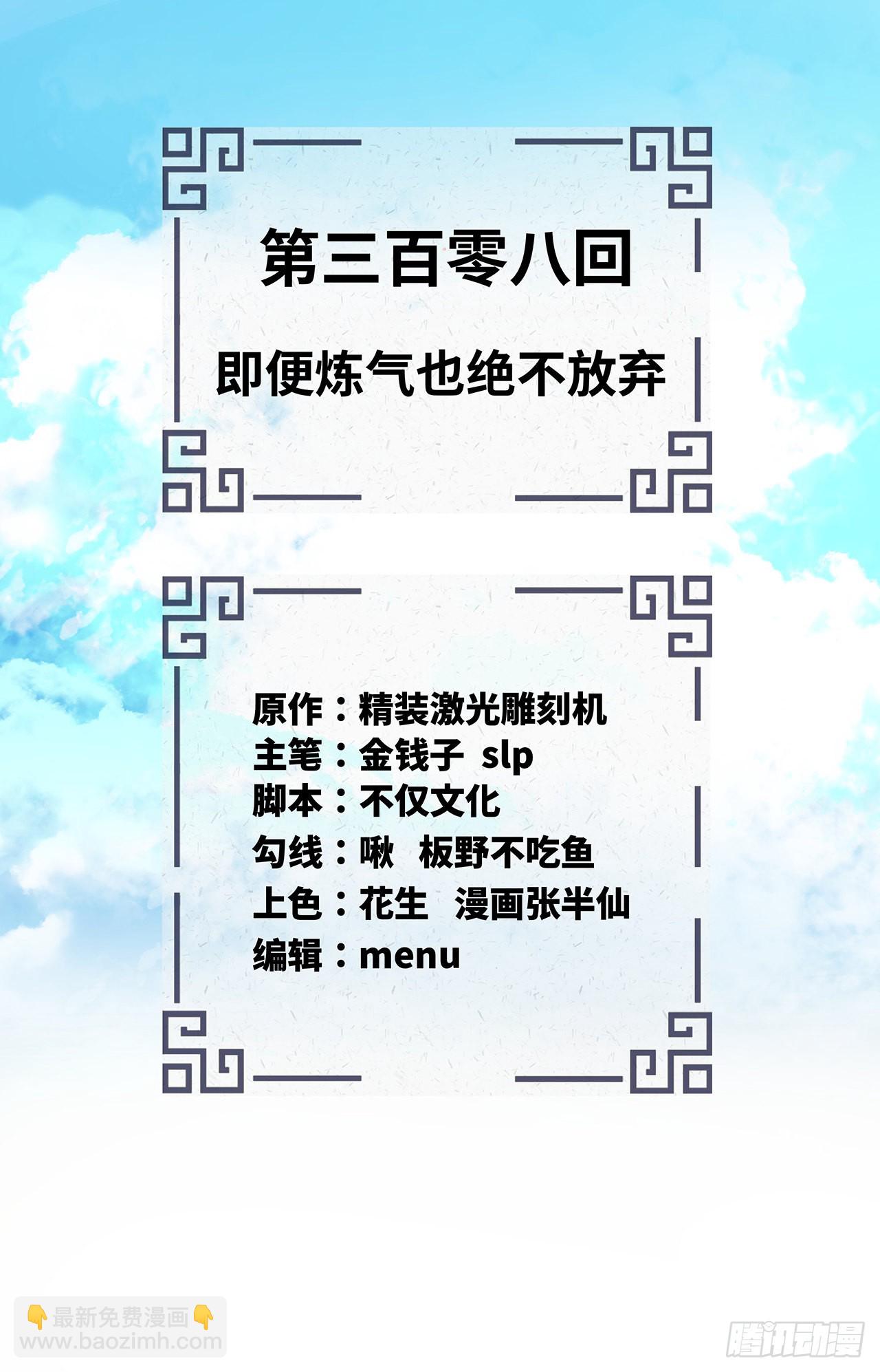 🍔炼气练了三千年 308回-即便炼气也绝不放弃 第2页