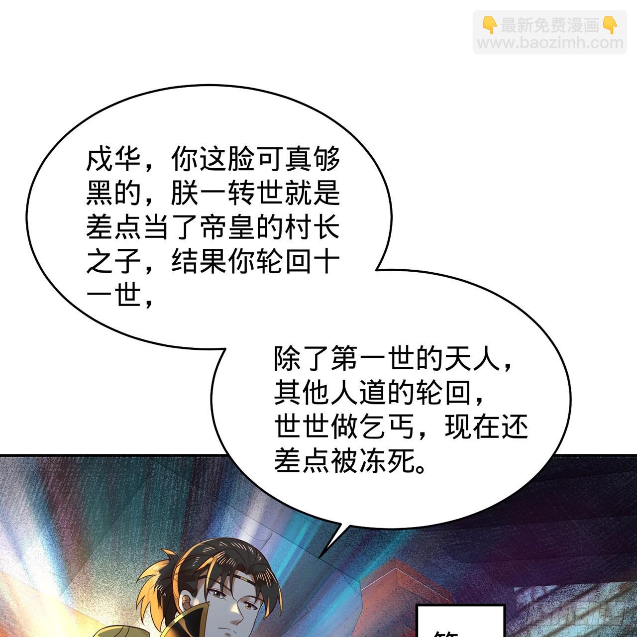 🍔炼气练了三千年 308回-即便炼气也绝不放弃 第24页