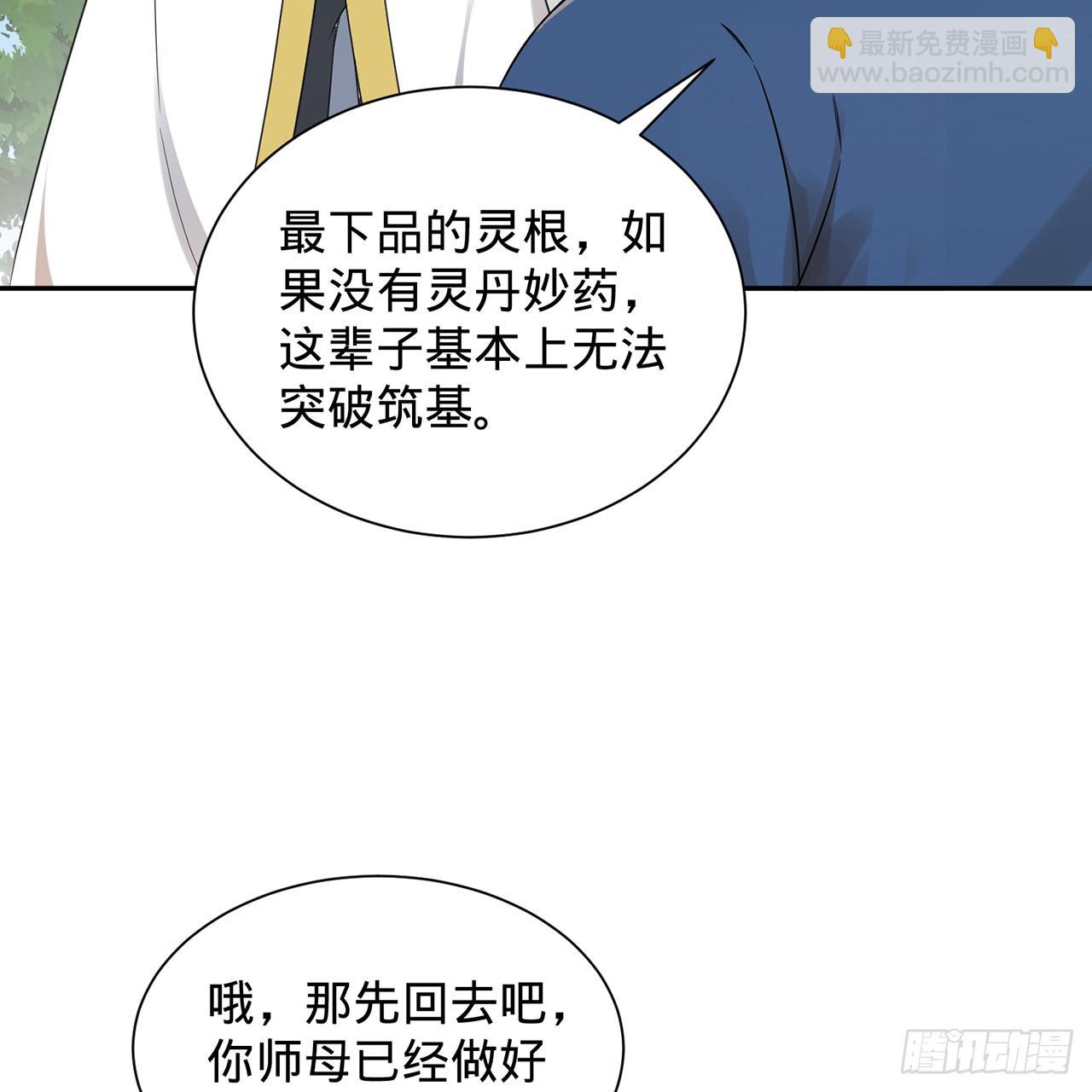 🍔炼气练了三千年 308回-即便炼气也绝不放弃 第36页