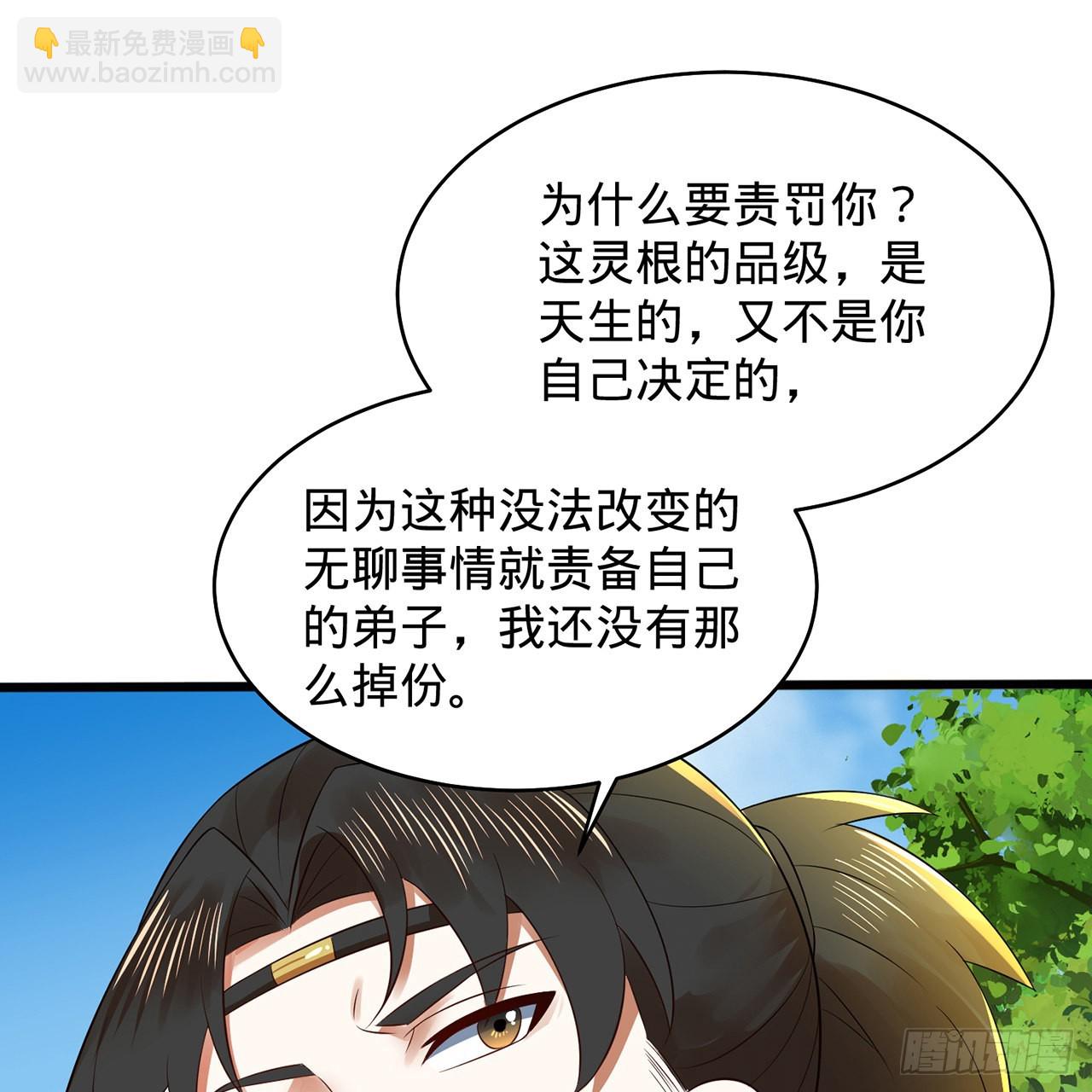 🍔炼气练了三千年 308回-即便炼气也绝不放弃 第38页