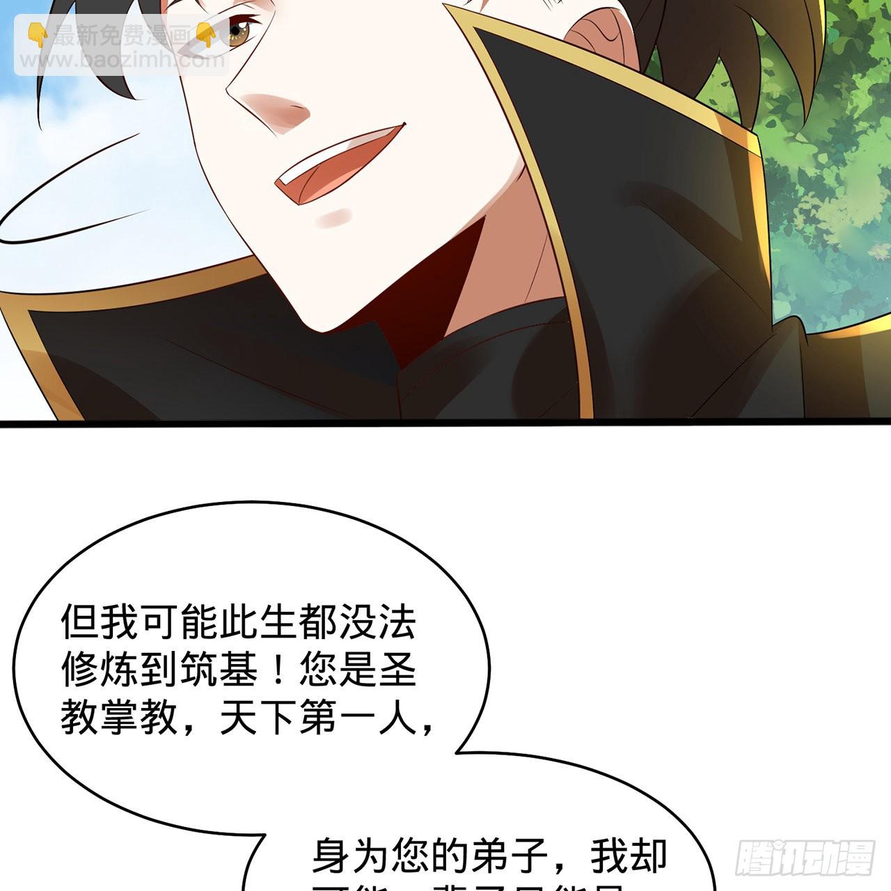 🍔炼气练了三千年 308回-即便炼气也绝不放弃 第39页