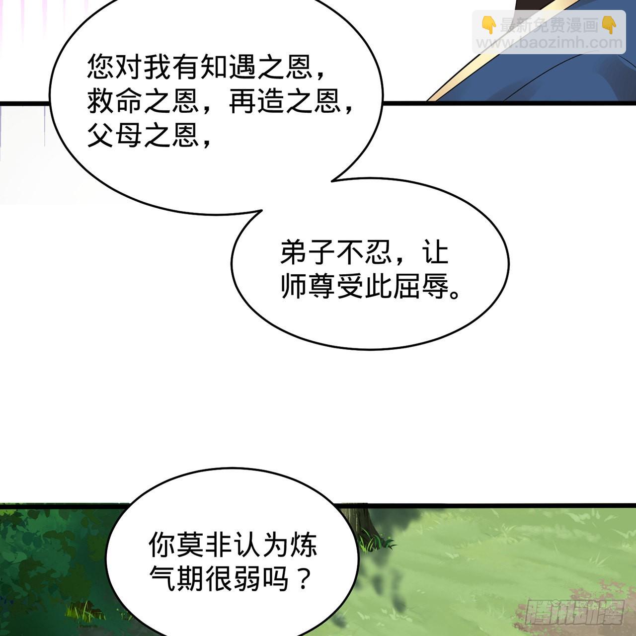 🍔炼气练了三千年 308回-即便炼气也绝不放弃 第41页