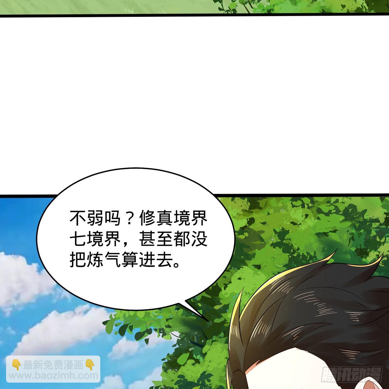 🍔炼气练了三千年 308回-即便炼气也绝不放弃 第43页