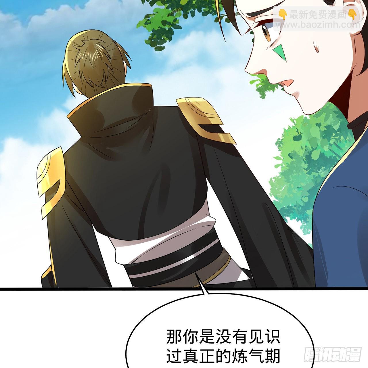 🍔炼气练了三千年 308回-即便炼气也绝不放弃 第44页