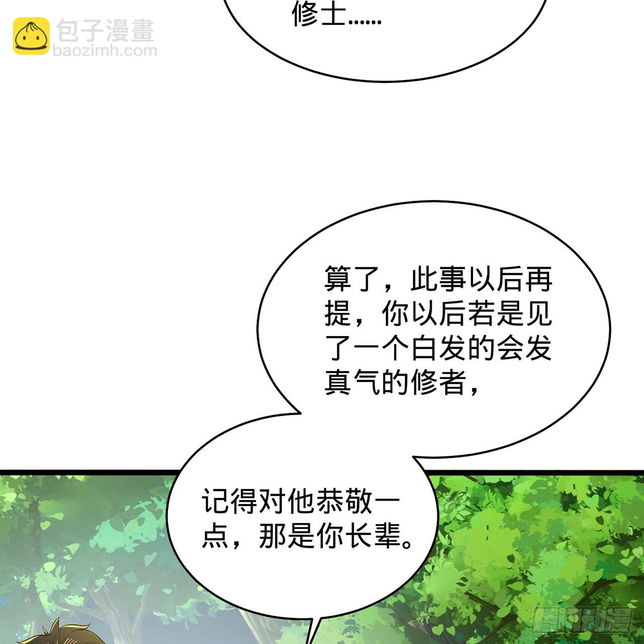 🍔炼气练了三千年 308回-即便炼气也绝不放弃 第45页