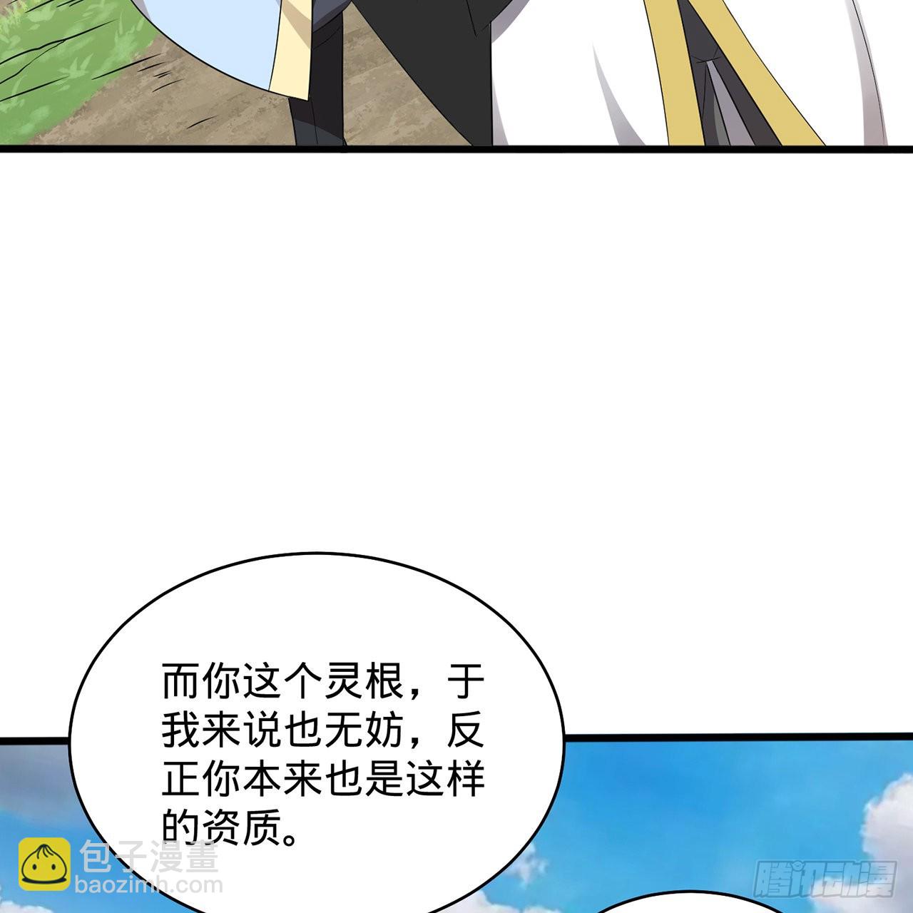🍔炼气练了三千年 308回-即便炼气也绝不放弃 第47页